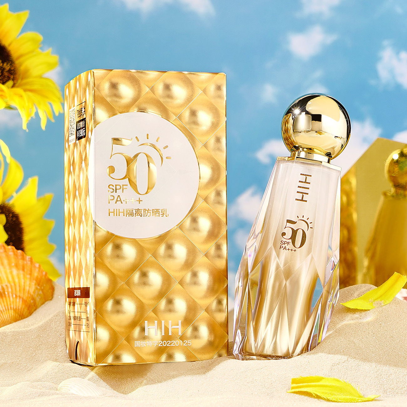 HIH隔离防晒乳SPF50 PA+++