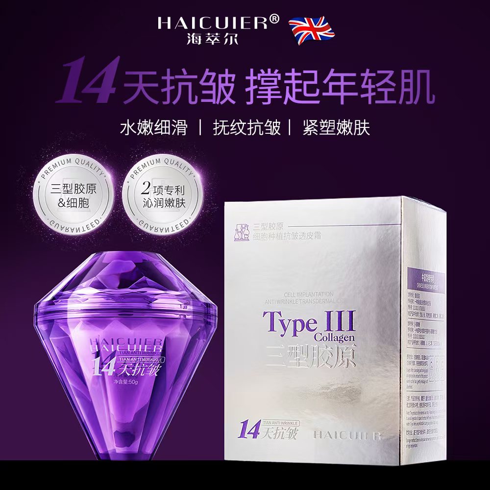 海萃尔三型胶原细胞种植抗皱透皮霜